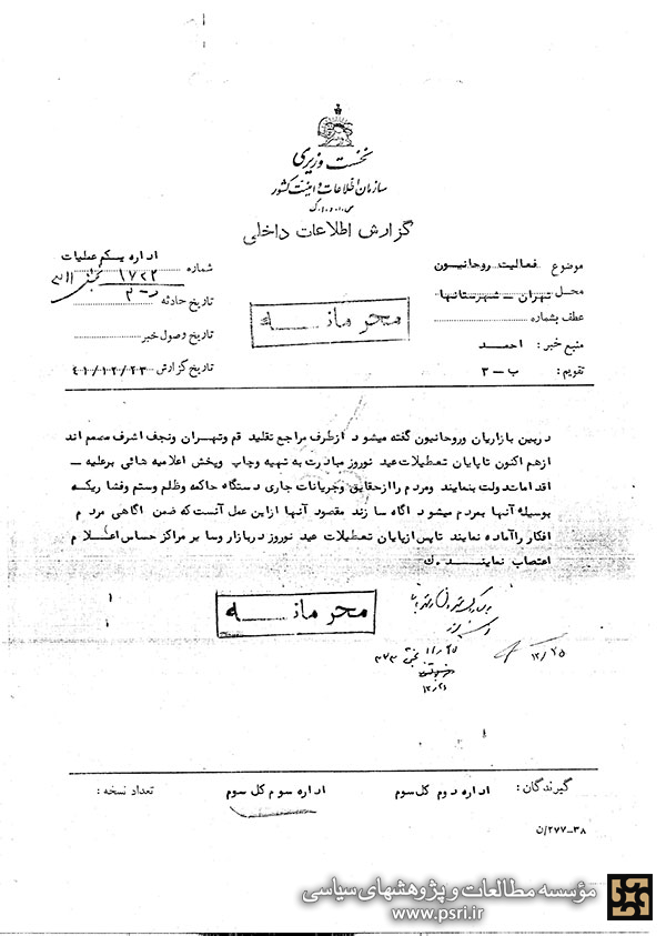 گزارش ساواک از فعالیت مراجع قم، تهران و نجف