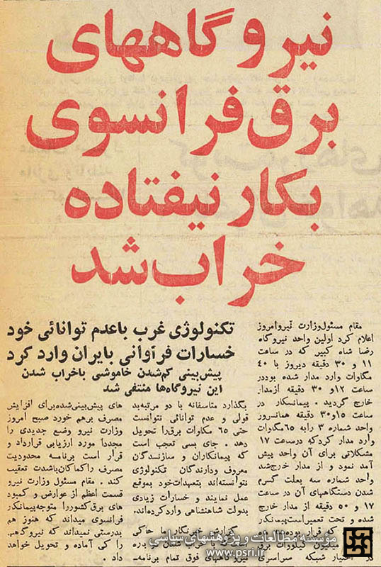 رسوایی «آلستوم»