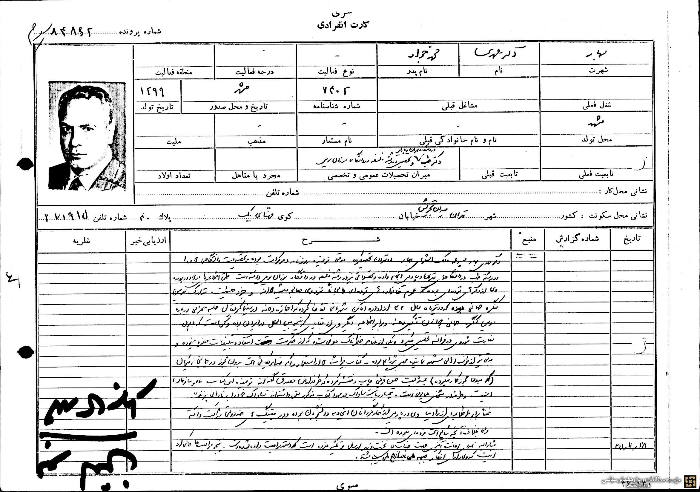 گزارش ساواک در باره سوابق مهدی بهار مرد هزار چهره 