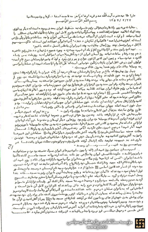اعلامیه آیت الله صدوقی به مناسبت حمله ماموران به مسجد جامع کرمان