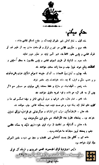 فرمان نه ‌ماده‌ای رضاخان پس از کودتا