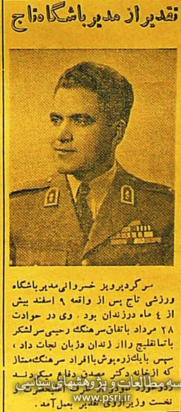 تقدیر شاه از افسر بهایی شرکت‌کننده در کودتای ۲۸ مرداد