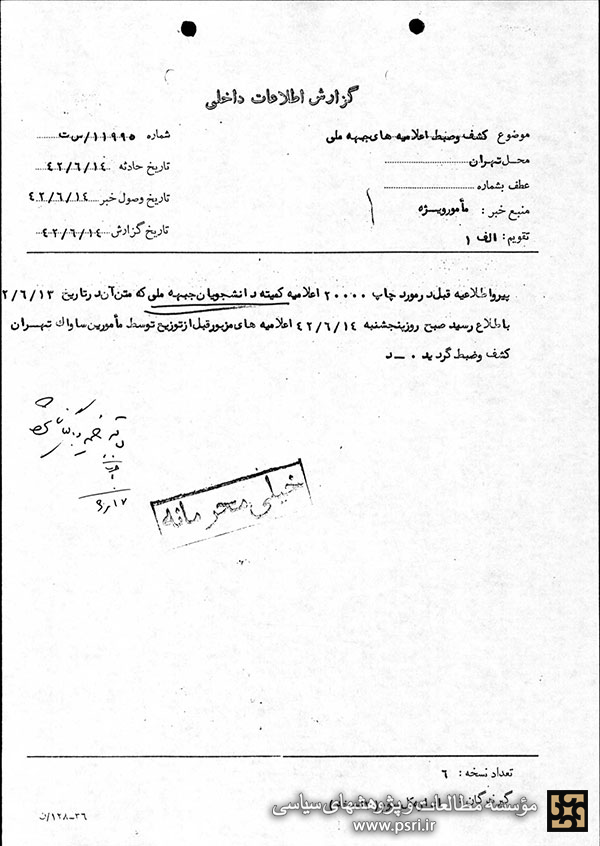 کشف و ضبط اعلامیه کمیته دانشجویان