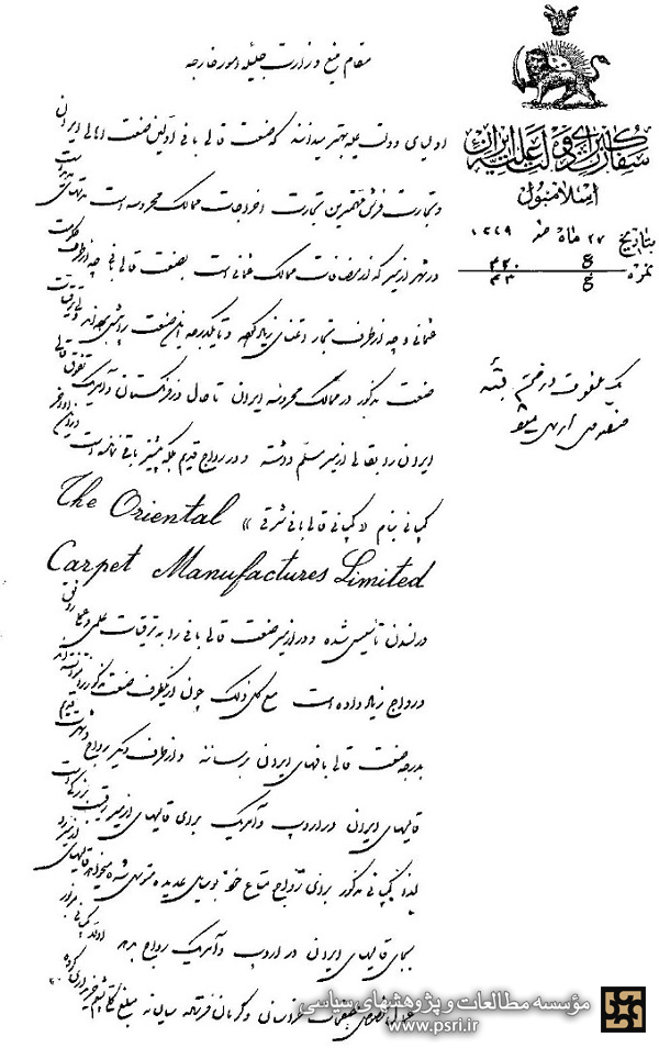 شگردهای دولت عثمانی برای رقابت با فرش ایرانی 