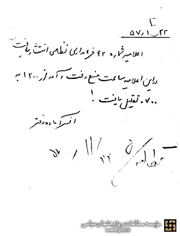 تقلیل حکومت نظامی از 12 به 7