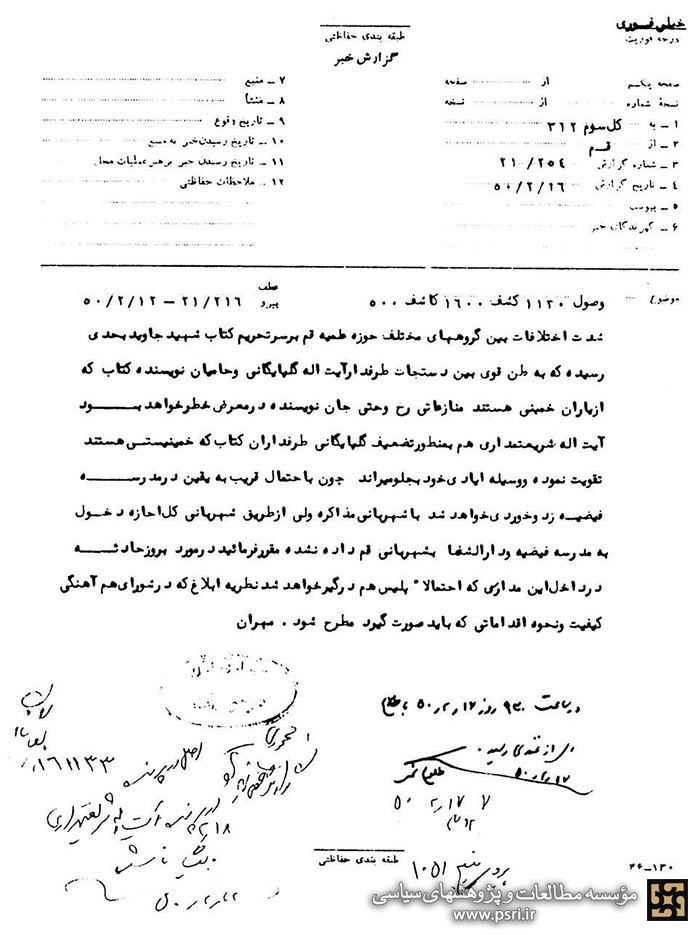 درس اختلاف علمای مسیحی در ماجرای «شهید جاوید»