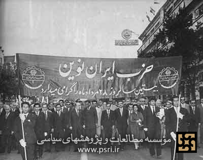 راهپیمایی طرفداران حزب ایران نوین