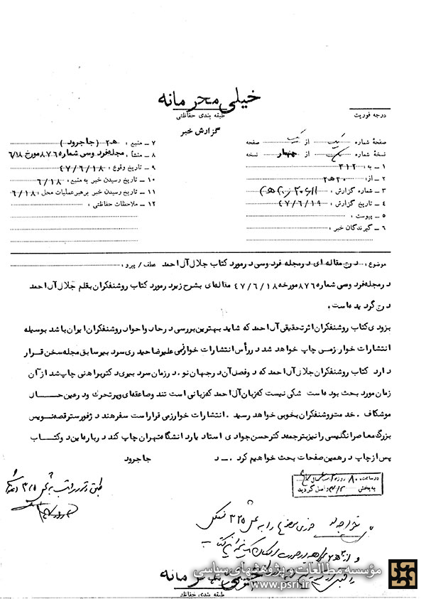 درج مقاله ای در مجله فردوسی در مورد کتاب «روشنفکران»