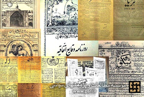 مطبوعات در ایران از پیدایش تا پیروزی انقلاب اسلامی