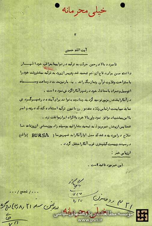 گزارش مامور ساواک از تبعید امام: گفت «من برای دفاع از وطنم تبعید شدم»