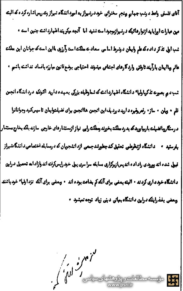 نصیحت آیت الله فلسفی به اولیاء دانشگاه شیراز