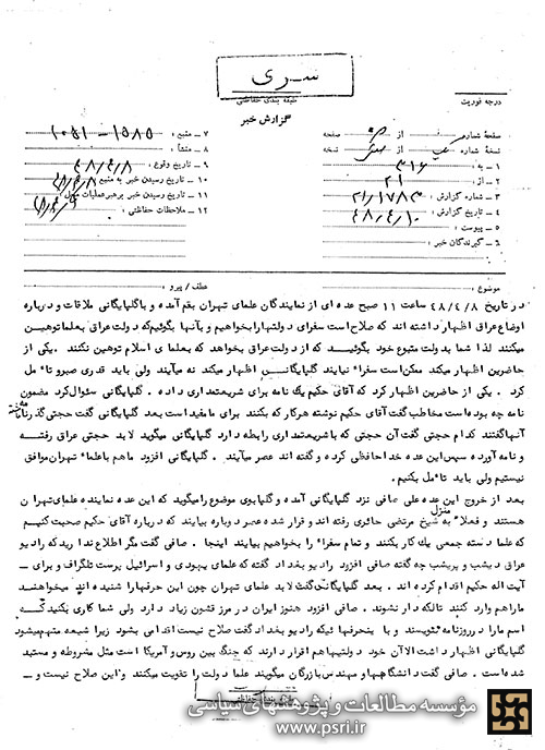 مذاکرات آیت الله گلپایگانی  با عده ای از نمایندگان علمای تهران راجع به اوضاع عراق