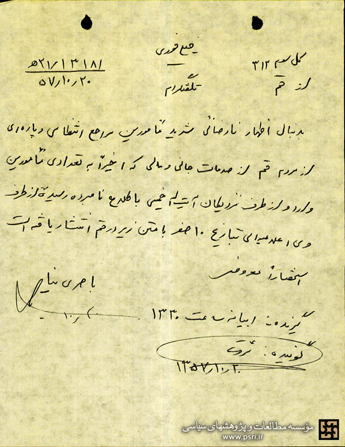 از آتش‌زدن اموال مردم جلوگیری کنید