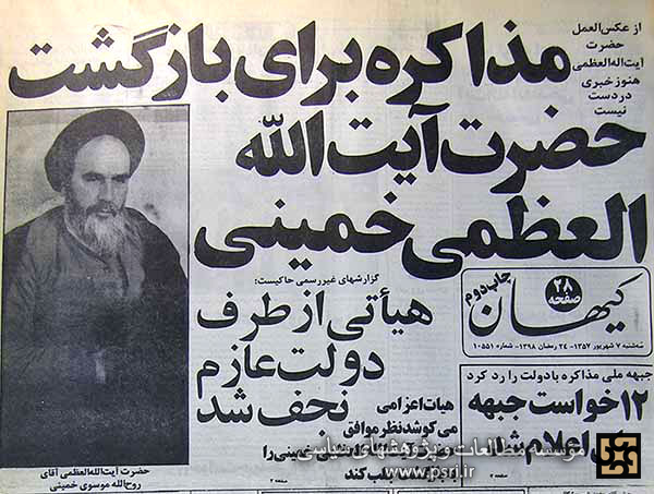 اولین عکس امام خمینی در روزنامه پس از 17 سال ممنوعیت