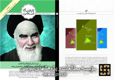 پرونده ویژه ادبیات انقلاب در تازه‌ترین شماره «فرهنگ اسلامی» 