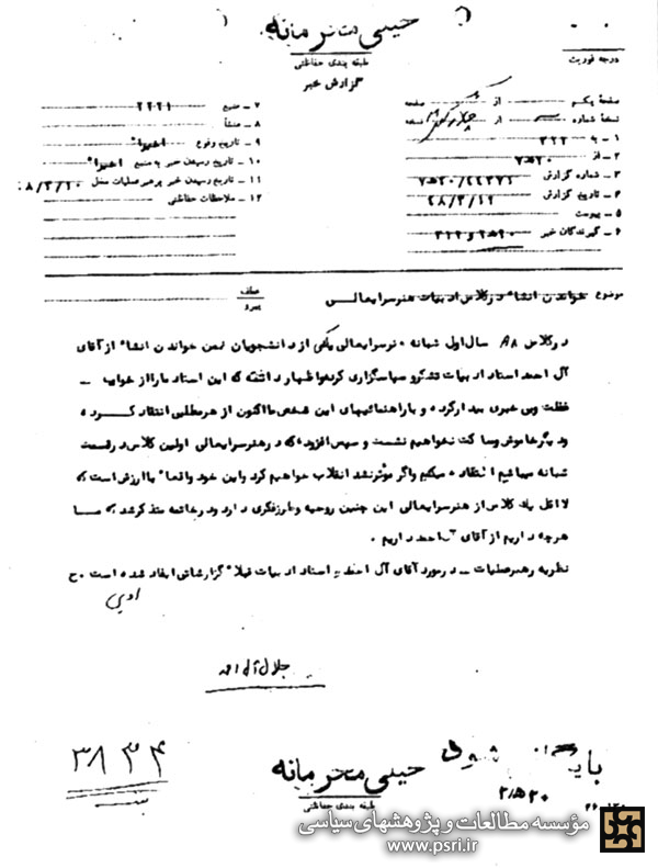 این استاد [جلال آل احمد] ما را از خواب غفلت و بی خبری بیدار کرده