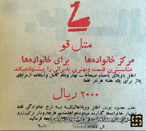 تبلیغ متل قو 50 سال پیش