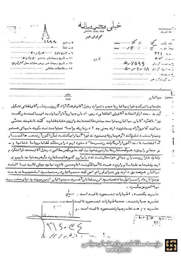 اعتراف بهائیان به اجرای نسخه فساد غربی در ایران 