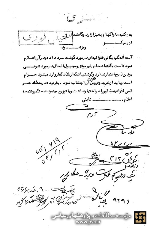 برخورد شدید ساواک با عاملین توزیع فتوای آیت الله گلپایگانی در مورد مصرف گوشتهای وارداتی 