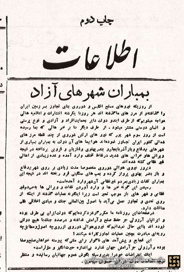 بمباران شهرهای ایران توسط هواپیماهای متفقین