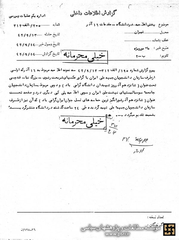  پخش اعلامیه در دانشگاه به مناسبت 16 آذر 