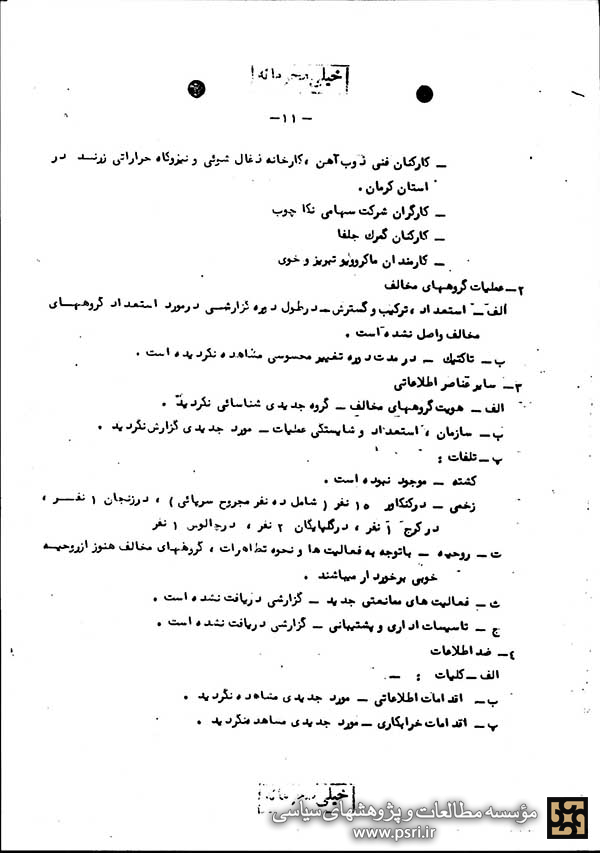 وقایع انقلاب اسلامی (1-2)