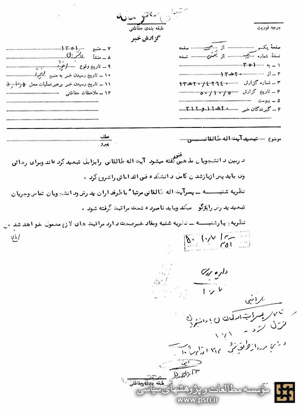 اقدامات دانشجویان در مورد تبعید آیت الله طالقانی