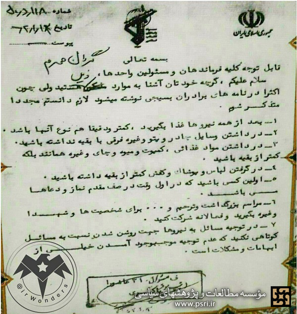 دستور شهید مهدی باکری به رده های مختلف فرماندهان لشکر 41 عاشورا 