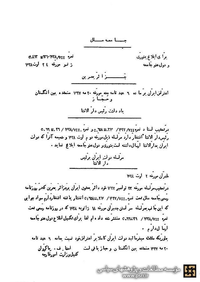 مستندات وزارت خارجه در سال ۱۳۰۶ درباره حق حاکمیت ایران بر بحرین