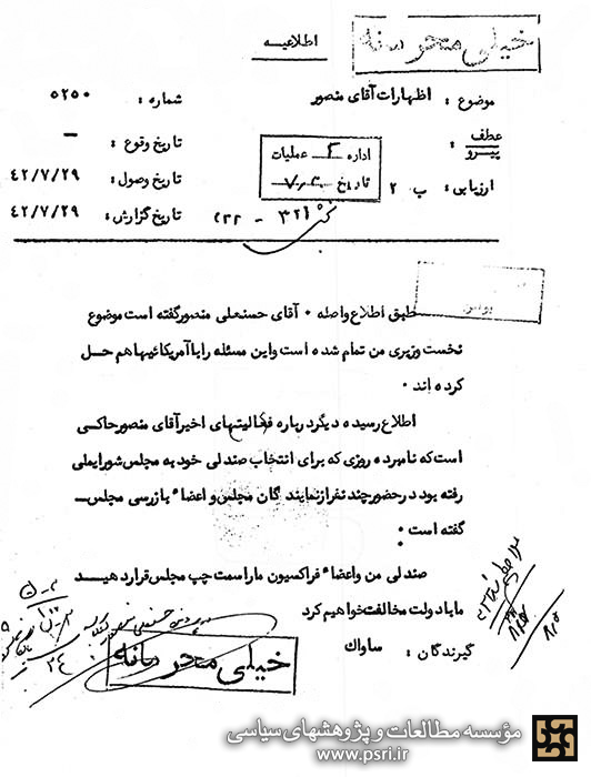 نقش آمریکا در نخست‌وزیر شدن حسنعلی منصور