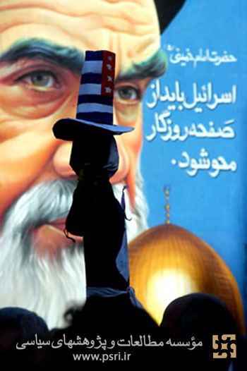 رویاروئی امام خمینی با سلطه‌ی صهیونیسم بر ایران شاهنشاهی