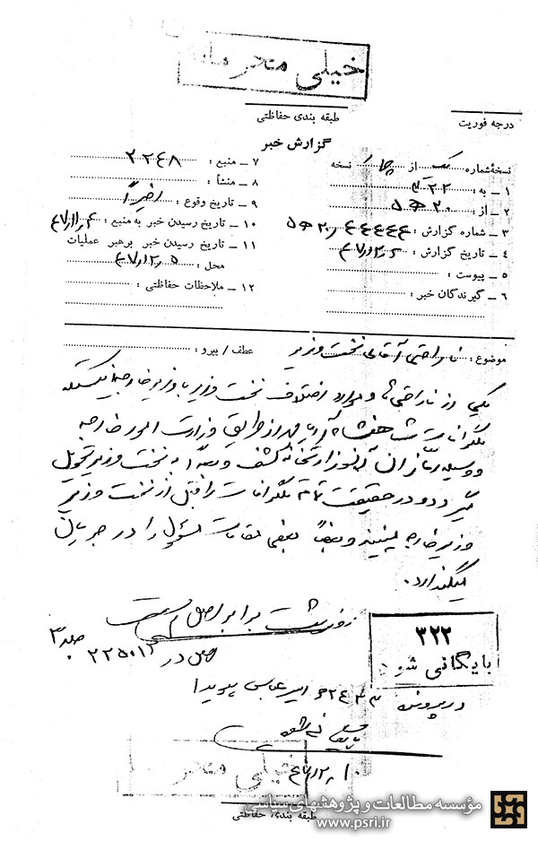 تمام تلگرافات هویدا را قبل از وی وزیر خارجه می‌بیند!