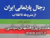 شرح حال علی ابیوردی و دکتر عبدالله بهزادی به بهانه انتشار کتاب «رجال پارلمانی ایران»/ عبدالمحمد دانشور 