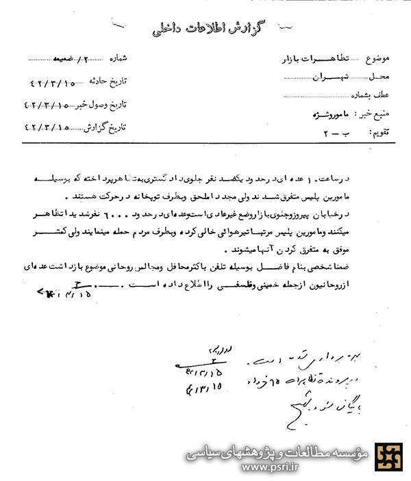 ناتوانی مأمورین رژیم شاه در متفرق کردن تظاهرکنندگان