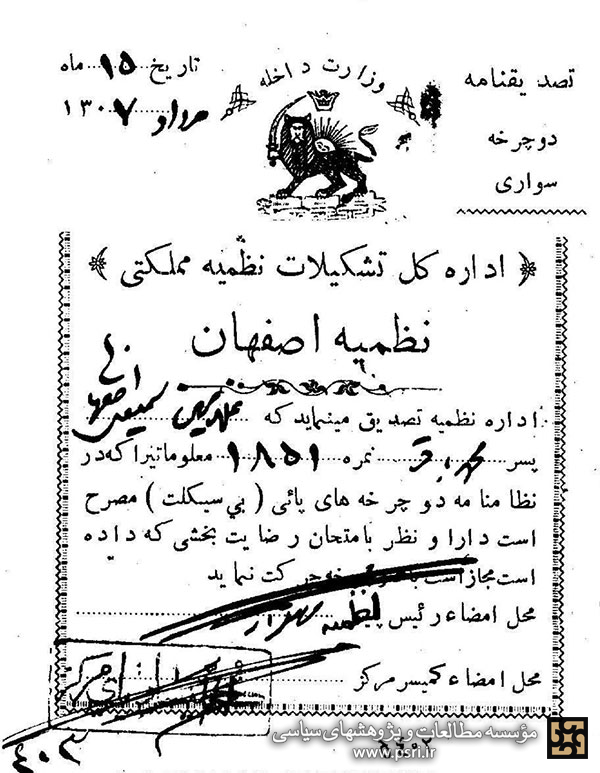 گواهینامه دوچرخه در سال 1307