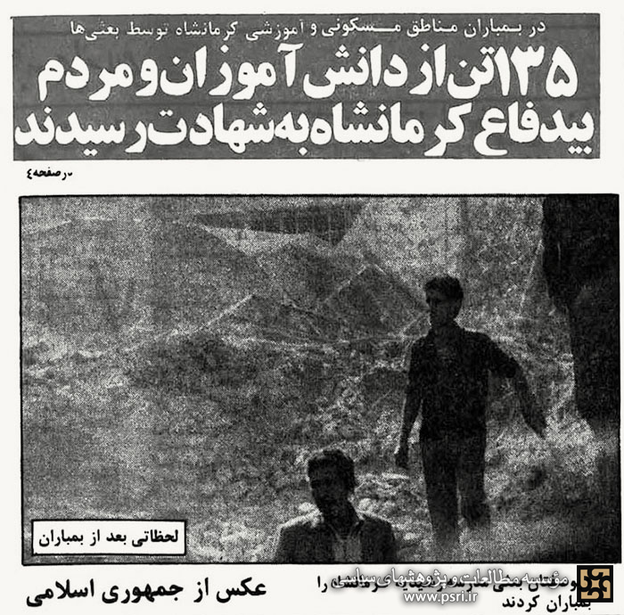نمونه‌ای از جنایات رژیم بعث عراق در جنگ تحمیلی