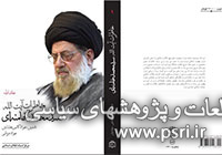 انتشار خاطرات پس از انقلاب آیت‌الله سید محمد خامنه‌ای تا پایان سال 