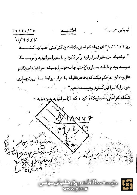 روابط صمیمانه دکتر علی امینی با رهبران اسراییل