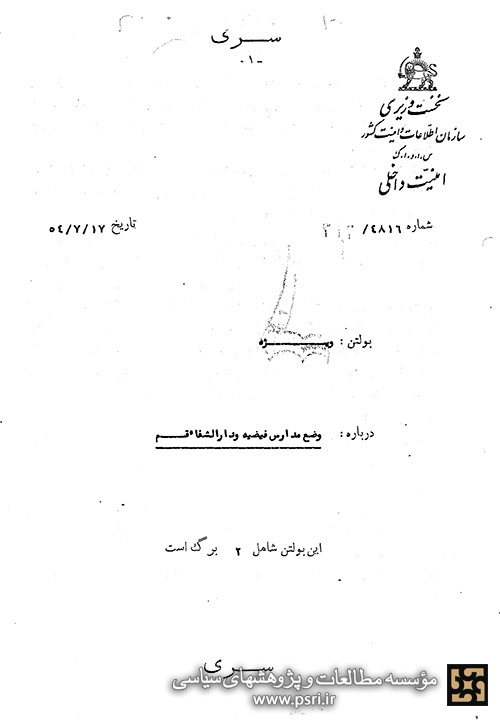 پیشنهادات ساواک در مورد نحوه اداره مدارس فیضیه و دارالشفاء در آینده 