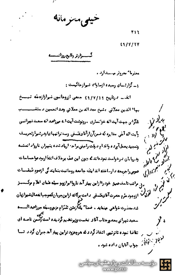 حمایت علمای شیراز از آیت الله فلسفی