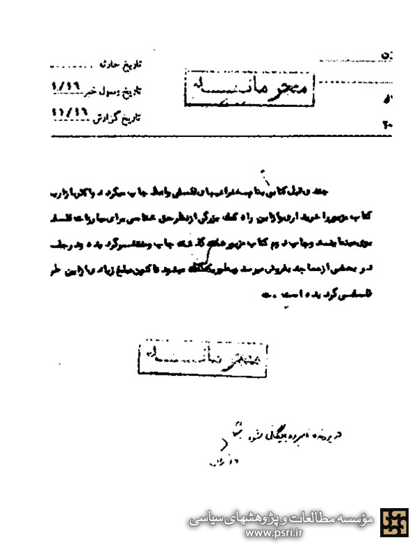 انتشار کتاب سخنرانیهاى آیت الله فلسفى