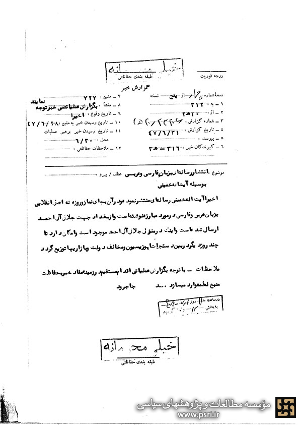 ارسال رساله ای از امام خمینی از بغداد جهت جلال آل احمد