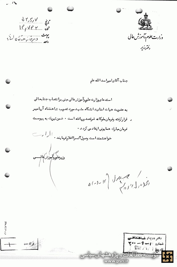 علم ، عضو هیات امنای دانشگاه فردوسی مشهد
