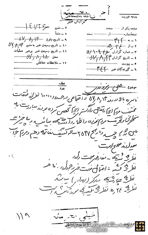 تحصن مردم ایلام در مقابل ساختمان دادگستری شهر