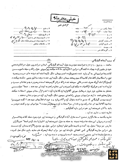 بازدید مردم از خرابیهای ناشی از حمله به منزل آیت الله گلپایگانی توسط کماندوهای رژیم پهلوی