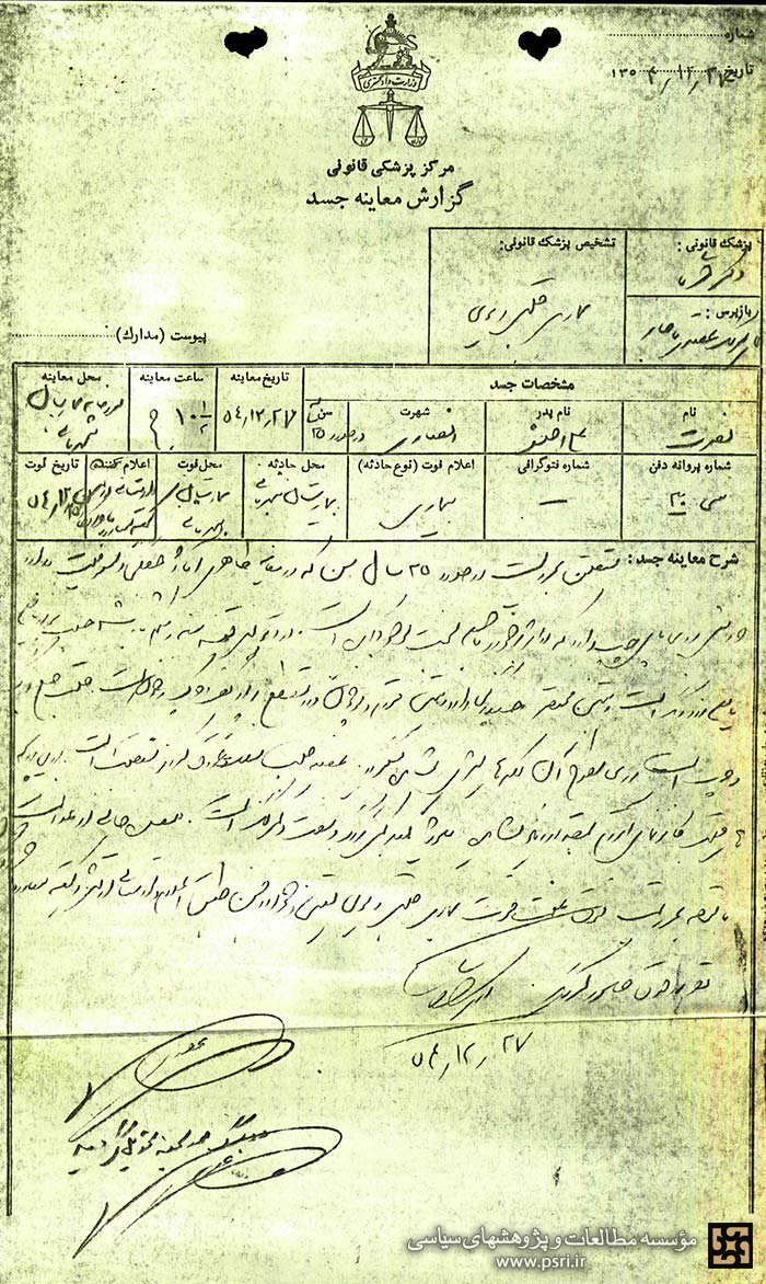تلاش ساواک برای کتمان شهادت حجت الاسلام انصاری زیر شکنجه