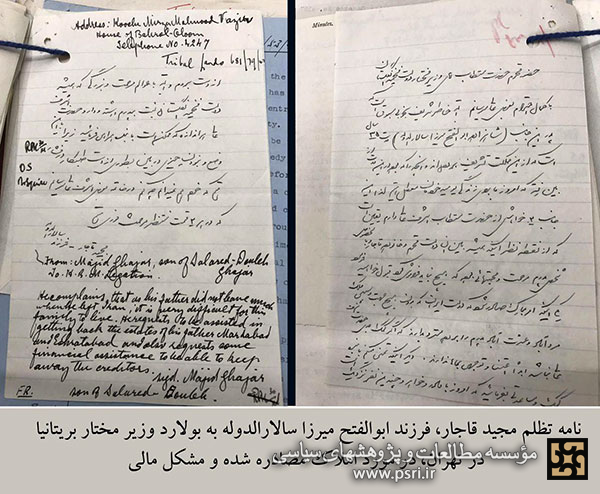 نامه تظلم مجید قاجار به وزیرمختار بریتانیا