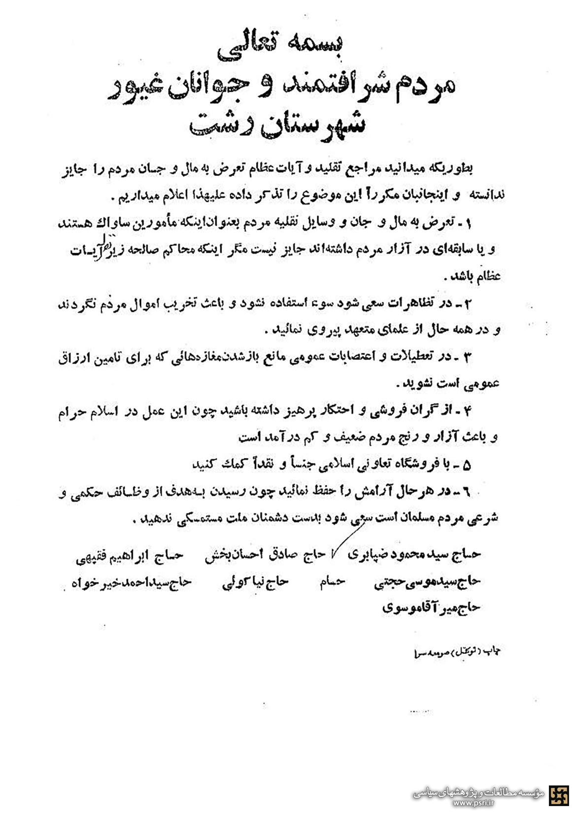 ضرورت حفظ اموال عمومی در مبارزه 