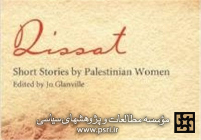 داستان‌هایی از زنان فلسطینی که تصویر واقعی اشغال را به جهانیان نشان داد 