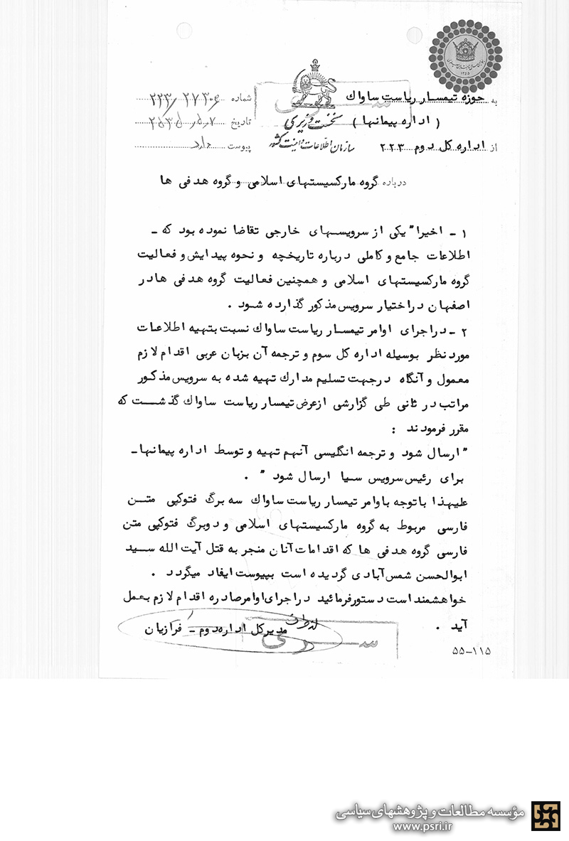 ساواک درباره مهدی هاشمی به سیا چه گفت؟